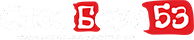 Столбери Великий Новгород